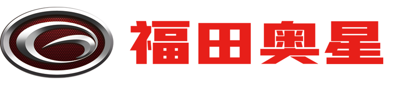 福田奧星燃油觀光車官網